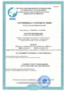 Сертификат ИСО до 2028г 1 Страница 1