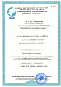 Сертификат ИСО до 2028г 1 Страница 3