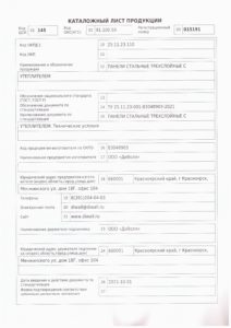 ТУ на панели стальные трехслойные с утеплителем 31 стр.01