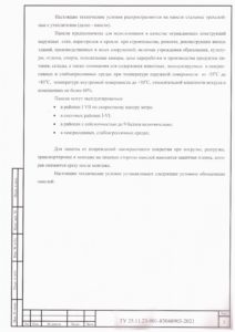 ТУ на панели стальные трехслойные с утеплителем 31 стр.04