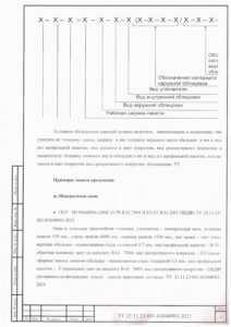 ТУ на панели стальные трехслойные с утеплителем 31 стр.05