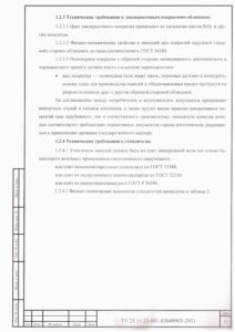 ТУ на панели стальные трехслойные с утеплителем 31 стр.12