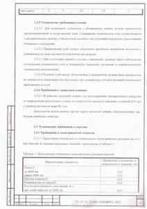 ТУ на панели стальные трехслойные с утеплителем 31 стр.14