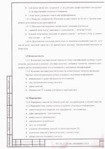 ТУ на панели стальные трехслойные с утеплителем 31 стр.18