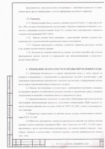 ТУ на панели стальные трехслойные с утеплителем 31 стр.19