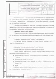 ТУ на панели стальные трехслойные с утеплителем 31 стр.21