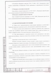 ТУ на панели стальные трехслойные с утеплителем 31 стр.27