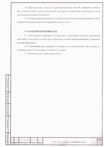 ТУ на панели стальные трехслойные с утеплителем 31 стр.28