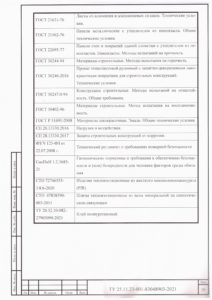 ТУ на панели стальные трехслойные с утеплителем 31 стр.30