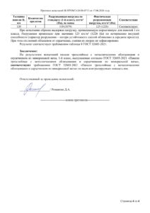 ПРОМ Э-26 06-0713 4